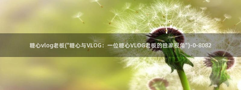 糖心vlog卸载