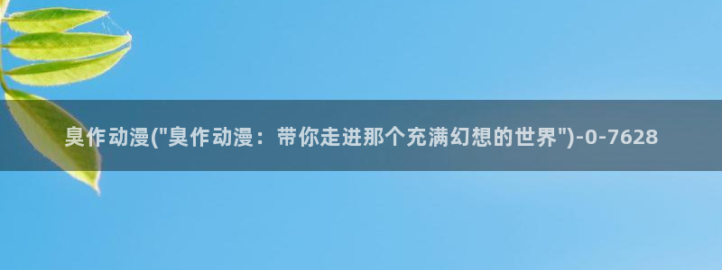 色动漫