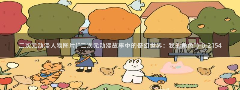天马动漫