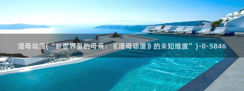 世界第一初恋动漫