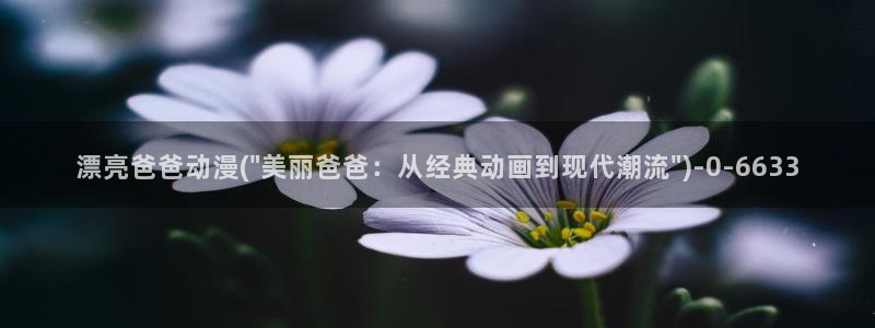 探索者系列动漫
